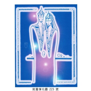 正版Bryan De Flores能量催化圖A223號- 天界匯聚~關係與友誼(靈魂伴侶/夥伴/昴宿星/天狼星)