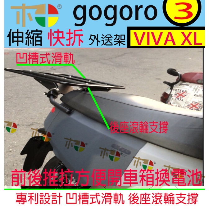 【木田】 免運 快拆外送架  VIVA XL外送架 gogoro3外送貨架  外送貨架