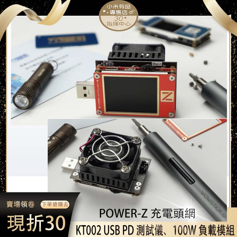 KT002 充電頭網 POWER-Z 100W負載模組 行動電源檢測 測試儀 PD 快充 1.8吋加大螢幕 POWERZ