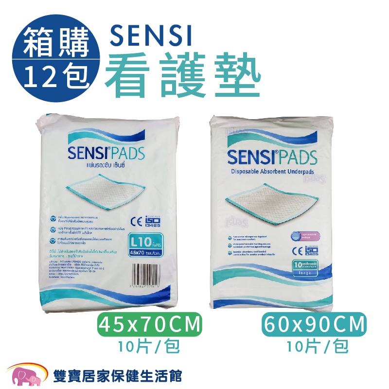 SENSI 看護墊 一箱12包 免運 保潔墊 臥床照護 保潔看護墊 尿墊 產褥墊 產墊 看護墊