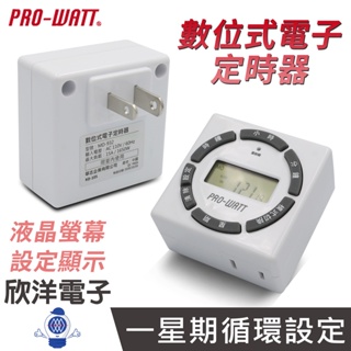 PRO-WATT 定時器 數位式電子定時器 2P插頭 2孔插座 MD-932 倒數定時器 定時插座 定時器插座