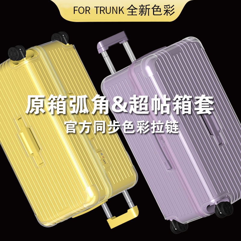 【免運現貨✔嚴選款】適用於日默瓦保護套essential trunk plus行李旅行罩31吋33吋箱套rimowa