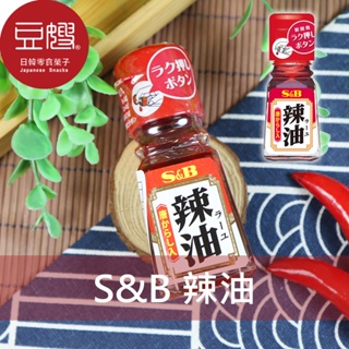 【 S&B】日本調味 S&B 辣油(唐辛子)