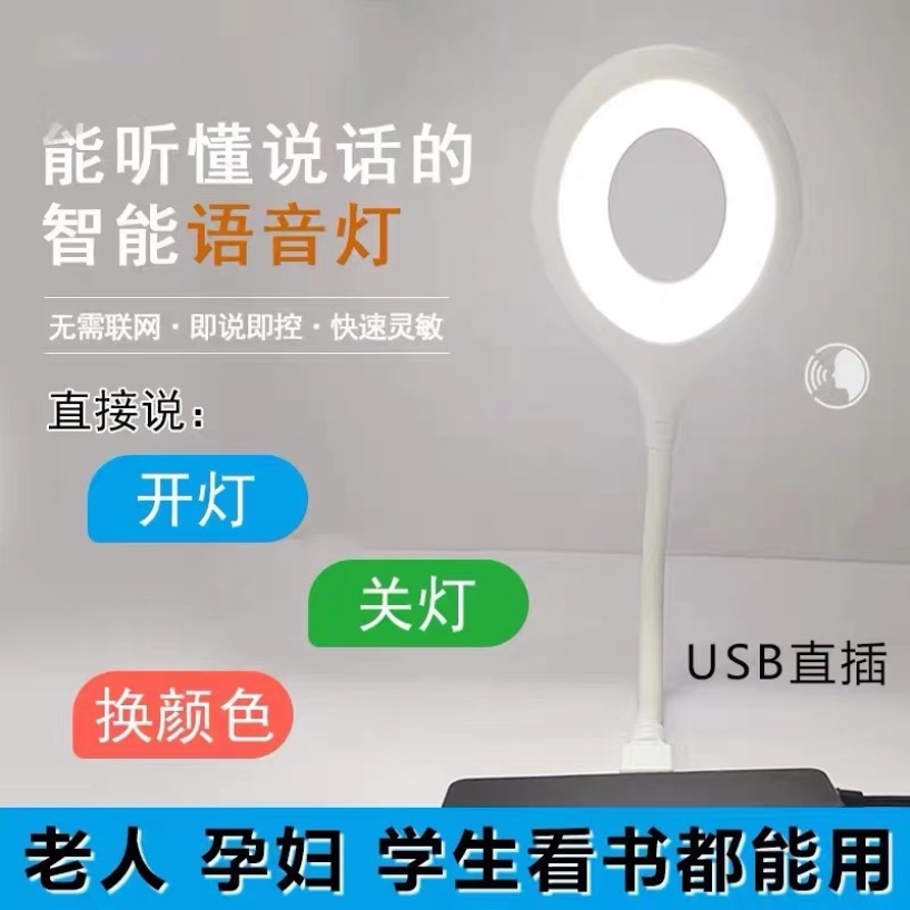 USB便攜式創意語音燈 USB人工智能聲控燈 LED移動迷你隨身環形燈 護眼學習閱讀燈 床頭燈小夜燈 語音控制 3色變換