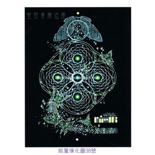 正版 Bryan De Flores 能量催化圖A38號- 集體的繡帷~增強磁性與創造力