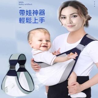 嬰兒背帶 0-4歲可用 新生兒背帶橫抱前抱兩用外出簡易單肩輕便巾 寶寶大童抱娃神器喂奶巾🔥終末回饋媽咪神器🔥