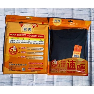 男女兒童輕磨毛發熱衣/保暖衣（圓領）SS-XL