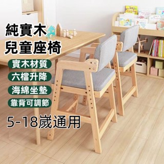 【現貨 可開發票】實木餐椅兒童餐椅實木椅兒童書桌電腦椅書桌椅休閒椅子現代簡約餐椅多檔升降坐墊可拆卸靠背椅學生學習椅