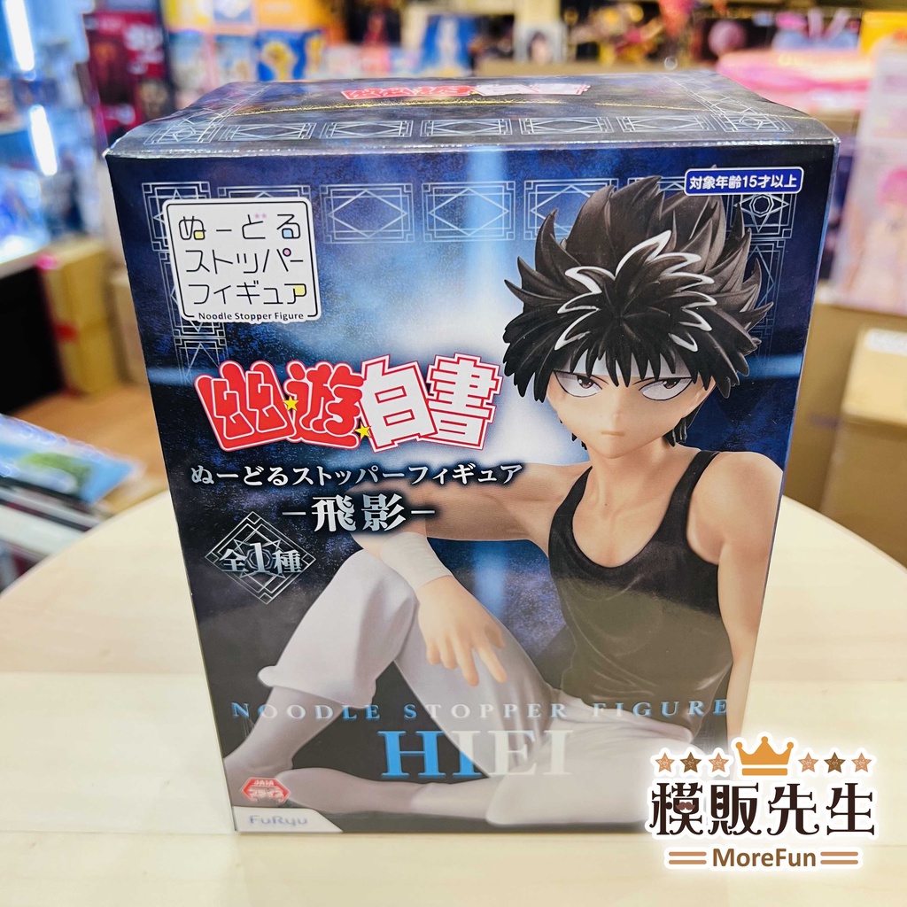 【模販先生】現貨 FuRyu 幽遊白書 杯麵蓋 飛影 景品 公仔