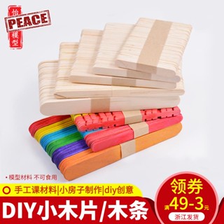 NEW-PEACE diy手工製作材料彩色小木棒木條小木棍建築模型小屋房子薄板木片