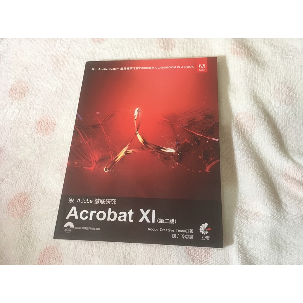 跟Adobe徹底研究 Acrobat XI 第二版