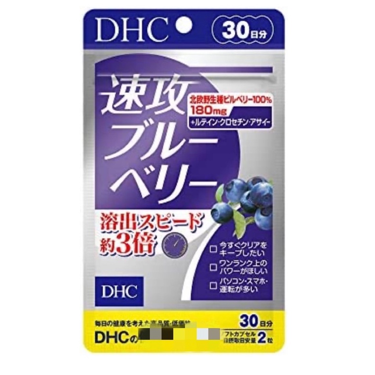 🌸かおり日本代購🇯🇵《現貨》DHC 速攻藍莓 3倍 30日 藍莓精華 藍莓 30日份