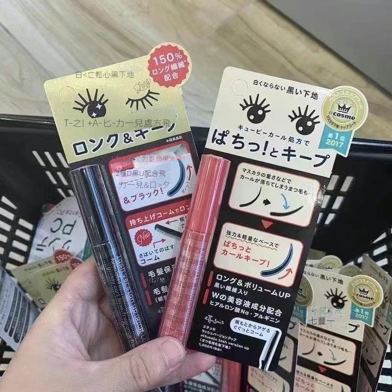 新品 ~熱銷新款 日本 Ettusais 艾杜紗睫毛膏  打底膏 濃密縴長定型黑色磨砂管