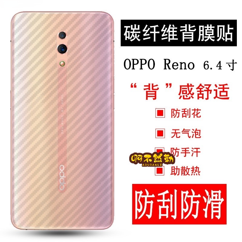 OPPO reno2Z 背貼 保護膜 後膜 RenoZ Reno10X  reno2 reno4Z reno5 防指紋