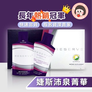 【附下單憑証】現貨 臺灣版/美國版🔥最新26/5月🔥婕斯 沛泉菁華 白藜蘆醇 防偽碼驗證 資深賣家 保證公司貨