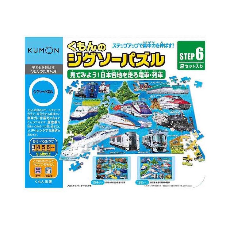 【育家圓】日本KUMON TOY益智拼圖Step6日本的電車列車/日本KUMON TOY益智拼圖Step7世界的電車列車/KUMO 五車商城