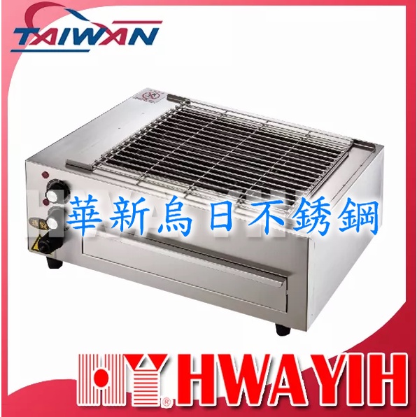 HY-806中壓電熱式燒烤機