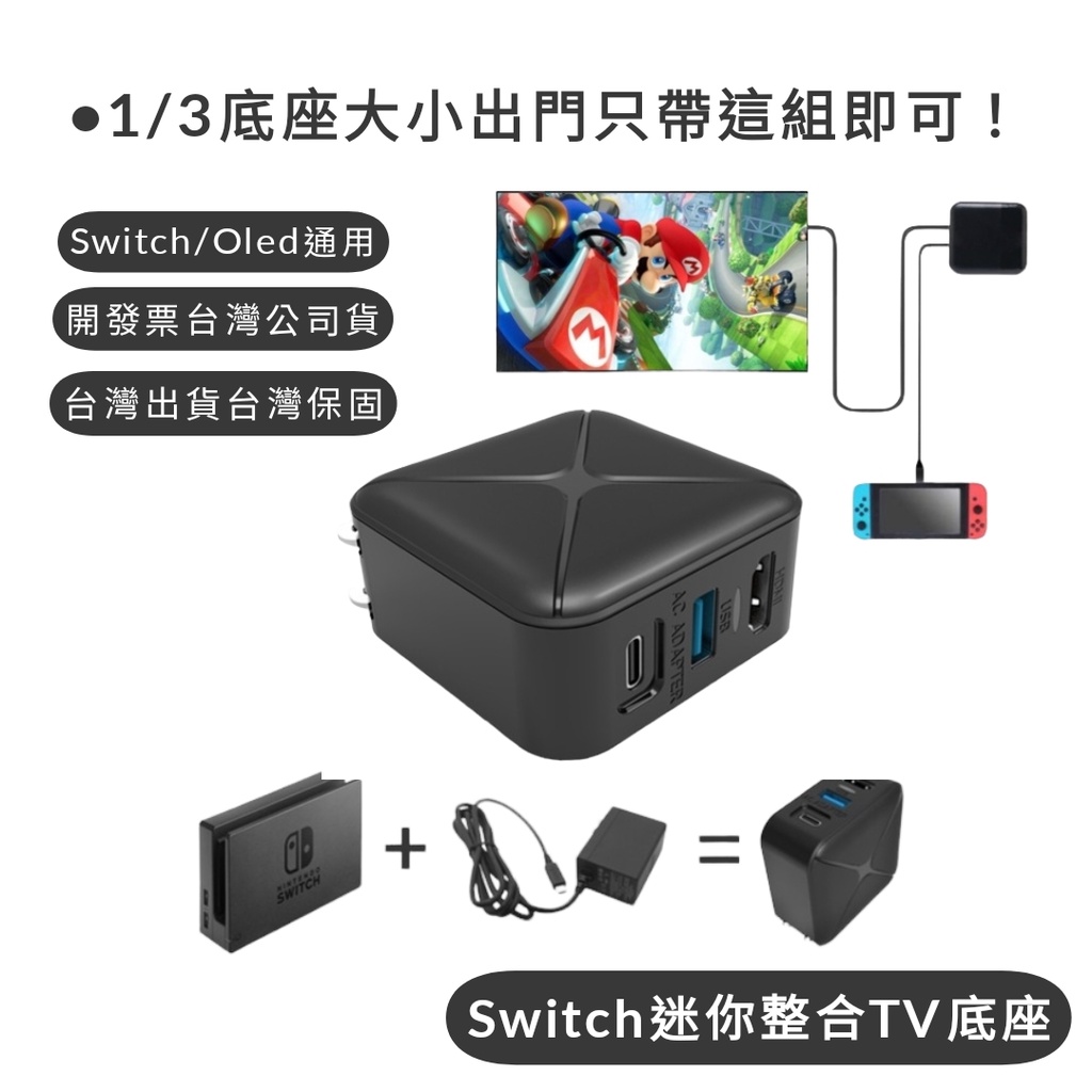 免運 Switch 二合一充電底座 影像 轉接 便攜 多功能 電視轉換 投影 TV 充電器 steamdeck ally