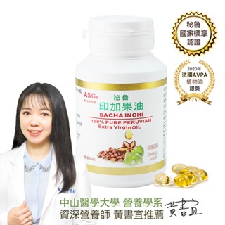 安地斯雪參 秘魯印加果油液態膠囊 官方直營SGS檢驗合格 (大容量90顆)