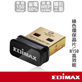 EDIMAX訊舟 7811Un V2 N150高效能隱形 USB無線網路卡【原廠3年保固 公司貨】無線網絡卡 USB網絡卡