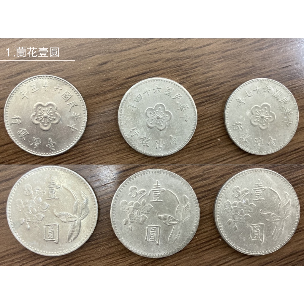 古董  舊硬幣   舊台幣  絕版品 懷舊收藏