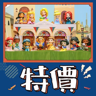 【預購】特惠 迪士尼 迪士尼公主與她的小夥伴 系列 泡泡瑪特 盒玩 公仔 玩具 盲盒 貝兒 白雪 梅莉達 茉莉