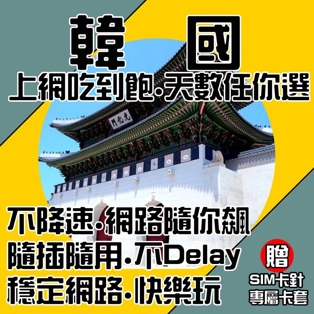 【國外網卡】韓國sim卡 隨插隨用 網卡 上網卡 網路卡 韓國網卡 韓國上網