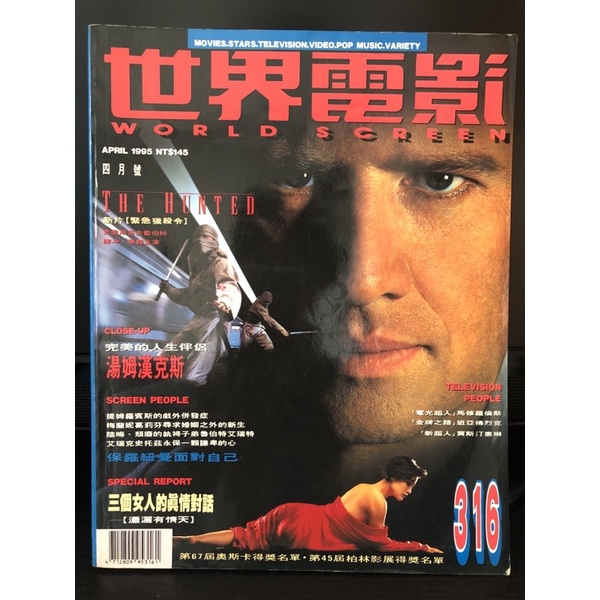 「二手書」世界電影雜誌 1995年四月號