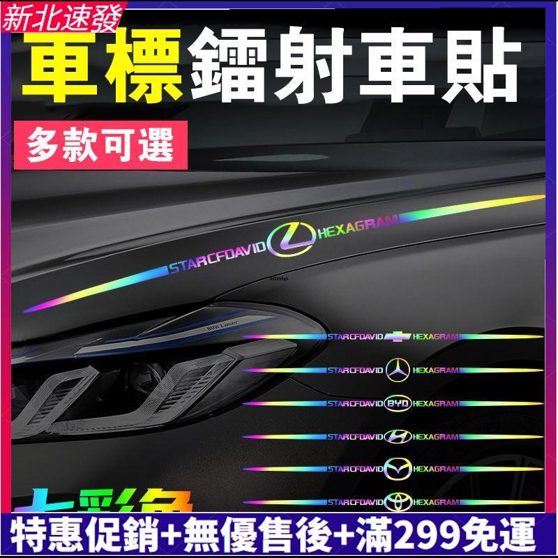 【精選車貼】七彩鐳射貼 車身拉花 本田車貼 HONDA改裝車貼 賓士/淩誌 油箱蓋貼紙 65CM 六芒星鐳射反光汽車貼