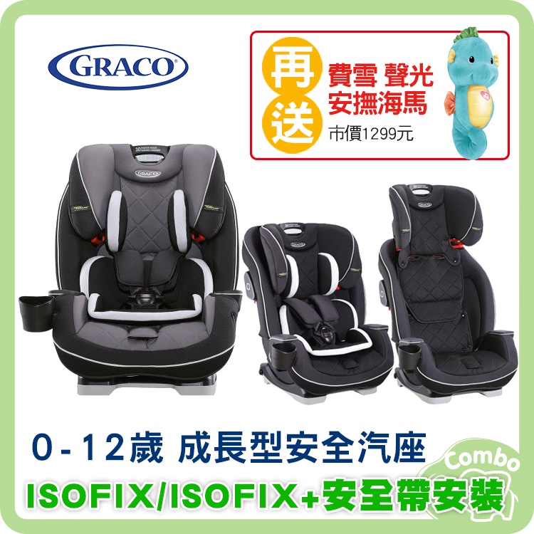 GRACO SLIMFIT LX 0-12歲長效型汽座 【再送 費雪 聲光安撫海馬】