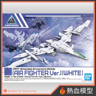 [熱血模型] BANDAI 萬代 30MM 1/144 EV-01 擴充武裝機具01 (飛行戰機Ver.) (白色)