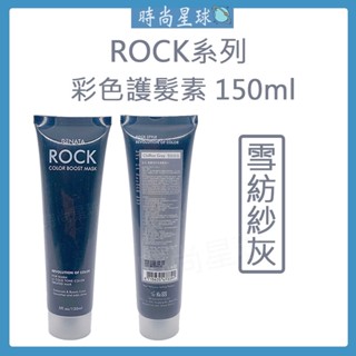 🌏時尚星球🌏現貨秒出附發票🚀 RENATA 護髮素 彩色護髮染 矯色護髮素 補色護髮素 護色護髮素 雪紡紗灰