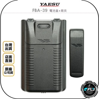 【飛翔商城】YAESU FBA-39 電池盒+背夾◉公司貨◉適用 FT2DR FT3DR FT5DR FT8DR