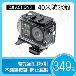DJI osmo Action5 Action4 Action3 40米 防水殼 潛水殼 雙 冷靴 大疆 運動相機 配件