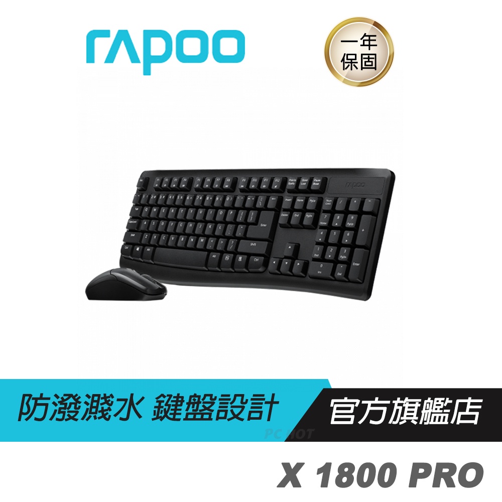 【滿意保證】RAPOO雷柏 X1800 PRO 無線鍵盤滑鼠組 無線連接/防潑濺設計/1000 DPI/長效壽命