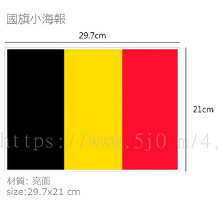 比利時 Belgium 國旗 海報 / 世界國旗小海報