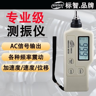 免運熱賣 標智測振儀便攜式高精度震動測試儀手持式電機探頭檢測儀振動儀