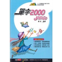 贏家 國中英語 單字2000 趴趴GO |翰林出版 國中單字 初級 BOOKISH嗜書客全新參考書