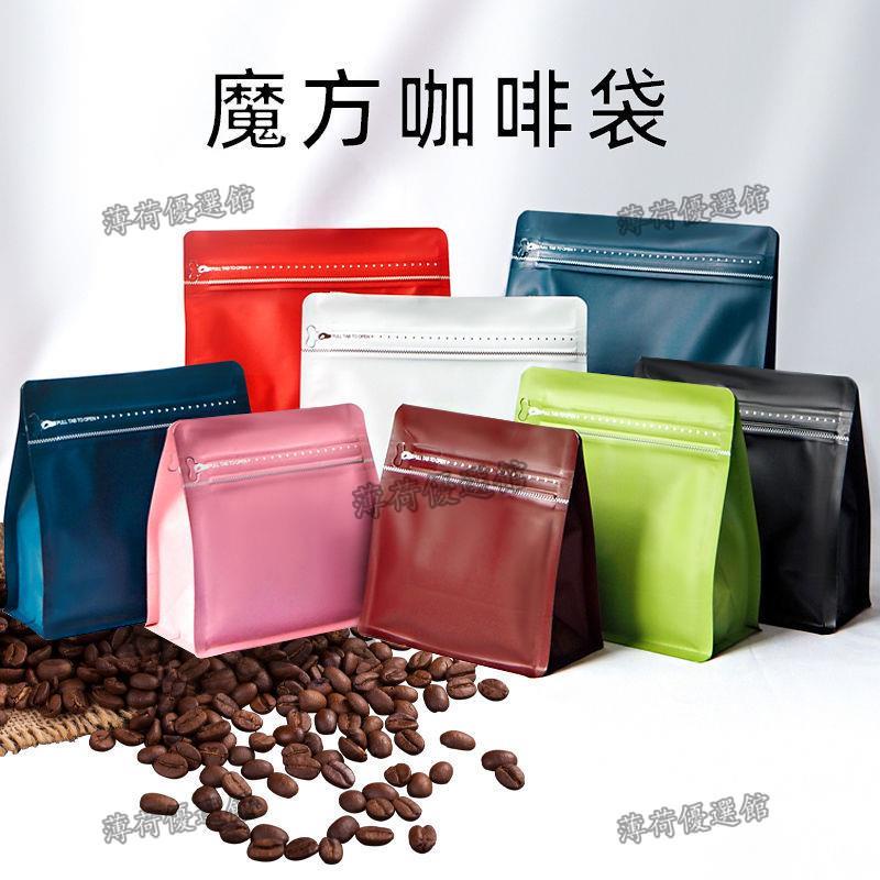 薄荷 魔方咖啡袋 單向排氣閥咖啡袋 豆粉末袋 包裝袋 茶葉袋 零食袋 八邊自立密封袋 西點袋 糖果袋