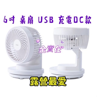 Solac USB 充電 6吋DC行動風扇 SFA-F01 白 灰 車用 露營 DC風扇 小風扇 無線風扇 充電式風扇