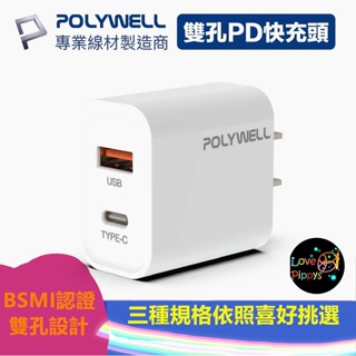 POLYWELL PD雙孔快充頭 20W Type-C充電頭 充電器 豆腐頭 適用於蘋果iPhone 30W 35W