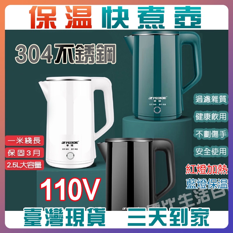 【110V 現貨免運】304不鏽鋼 快煮壺 保溫燒水壺 智慧燒水壺 家用保溫壺 家用燒水壺 電熱水壺 燒水壺 熱水壺