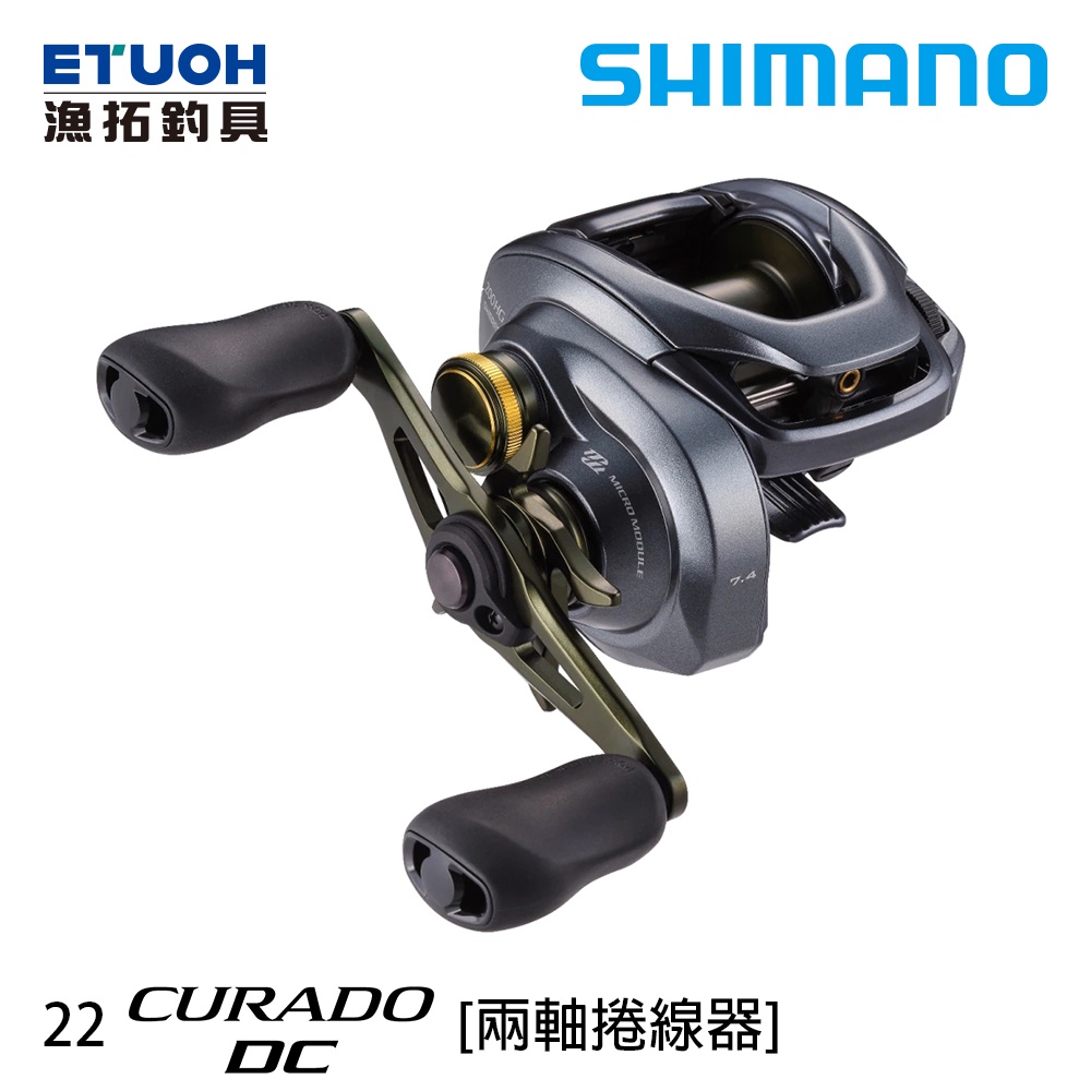 SHIMANO 22 CURADO DC [漁拓釣具] [兩軸捲線器]