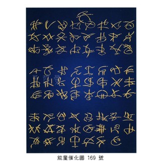正版Bryan De Flores能量催化圖A169號- 維利：亞特蘭提斯的語言~新的洞見與覺知(覺知/亞特蘭提斯)