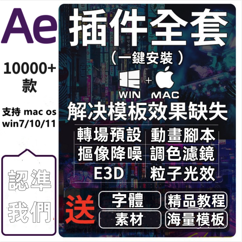 Ae全套挿件合集中文一鍵安裝包粒子調色e3d效果特效素材2022Win版