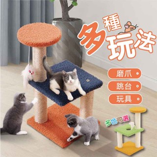 【快速出貨】寵物貓抓柱 多功能磨爪柱 寵物玩具 逗貓臺 貓跳板 劍麻貓抓柱 造型貓抓板 不掉屑立式 直立貓抓板