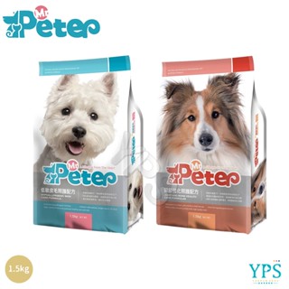 🐶買就送嚐鮮地瓜包🐶 Mr.Peter皮特先生 全齡犬 1.5kg 低敏皮毛/關節強化 照護配方 無穀配方 高蛋白質