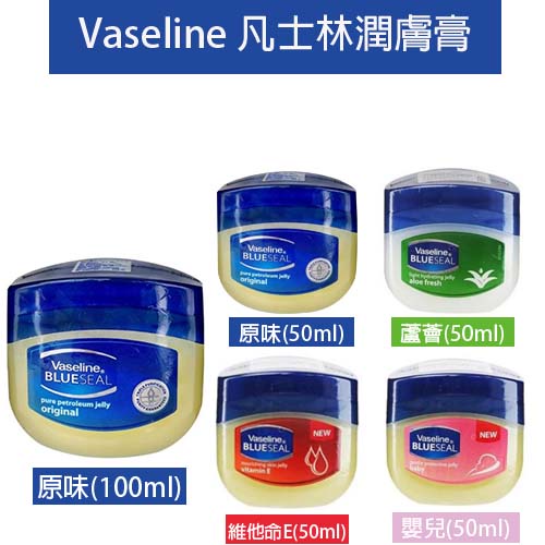 Vaseline 凡士林 100%潤膚膏100ml/50ml