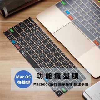 適用筆電MAC快捷鍵鍵盤膜 macbook air pro 快捷OS保護膜 DIY 鍵盤膜 鍵盤保護膜 防塵