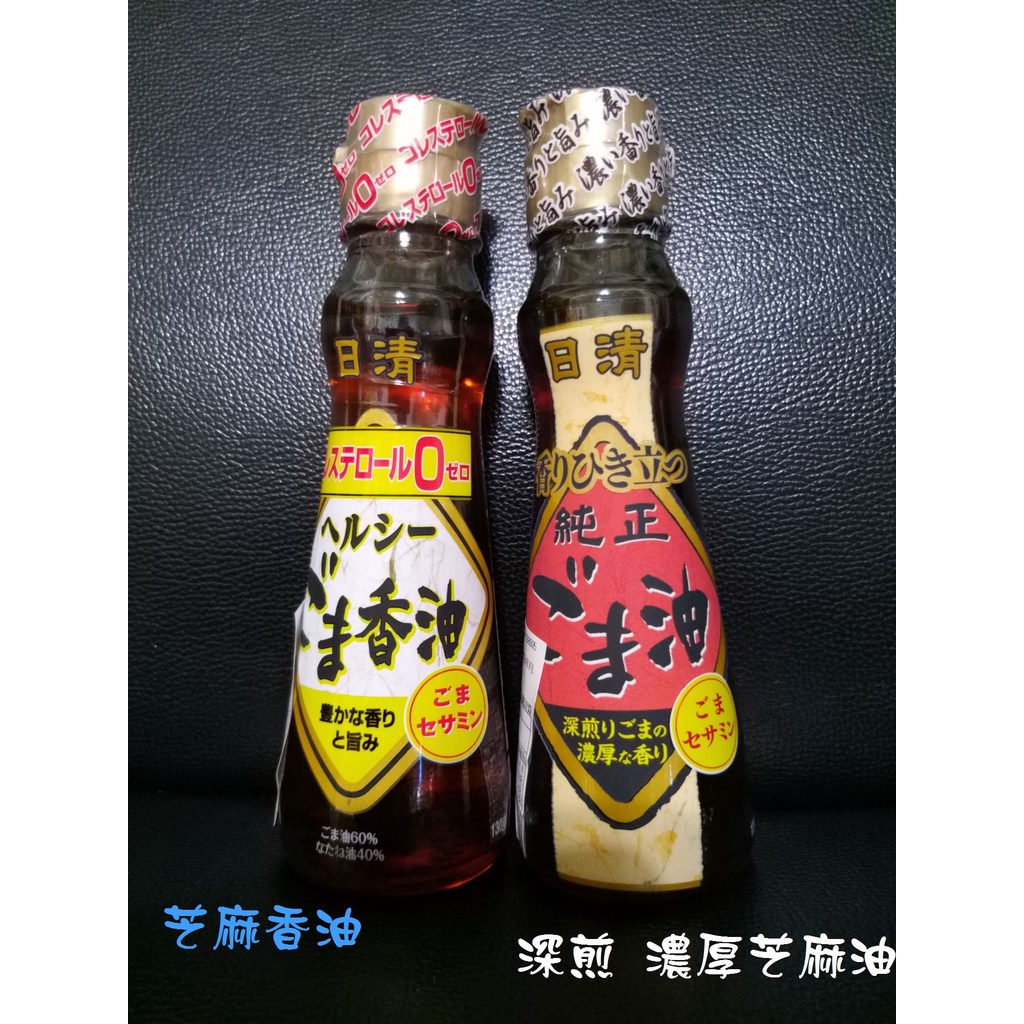 【新品限量促銷】日清 芝麻油 香油 深煎 濃厚芝麻油 純正芝麻油 日清香油 日清芝麻油